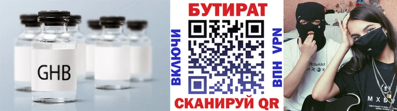 Бутират оксибутират  Железноводск 
